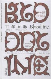 全新正版图书 百年血脉帕蒂古丽中译出版社9787500159650