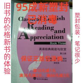 【95成新塑封已消毒】英语经典阅读与欣赏 刘世平武汉大学出版社