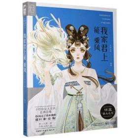 全新正版图书 我家君上能乘风大鱼文化贵州人民9787221135445