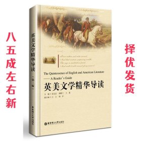 英美文学精华导读 第3版 龙毛忠 华东理工大学出版社