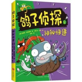 全新正版图书 鸽子侦探-神秘快递安德鲁·麦克唐纳天地出版社9787545576832