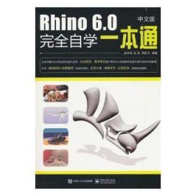 全新正版图书 RHINO 6.0中文版自学一本通孟令明电子工业出版社9787121353840 产品设计计算机辅助设计应用软件