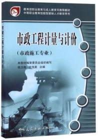 全新正版图书 市政工程计量与计价杨玉衡中国建筑工业出版社9787112080854
