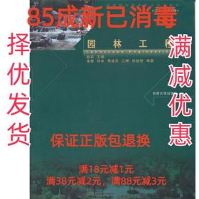 园林工程 赵兵 东南大学出版社 9787564126735