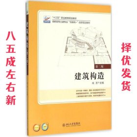 建筑构造 第2版 肖芳 北京大学出版社 9787301264805
