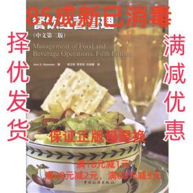 【85成左右新笔迹少】餐饮经营管理 jack d ninemier jackdninemi