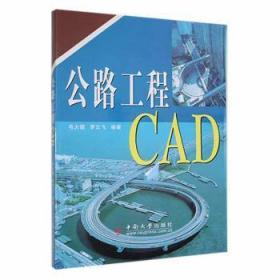 全新正版图书 公路工程CAD毛大德中南大学出版社9787811058857