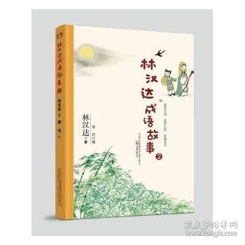 什么书什么书成语大全_成语大全书(2)
