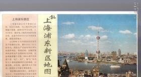 上海市浦东新区地图1995年1版1印