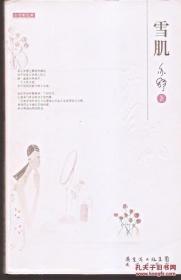 雪肌