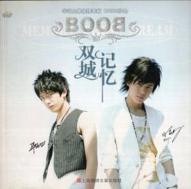 BOBO.双城记忆.上海锦绣文章出版社2007年1版1印.含海报