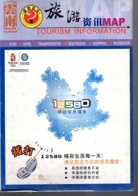 云南旅游资讯.2006年12月第5期