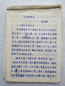 梅兰芳在长沙史料 俞润泉（俞峻之子，湖南文史馆员）手稿《长沙看梅记》33页（复写纸）