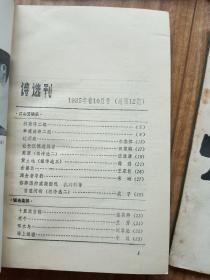 诗选刊   1985年1、2、3、4—6、7、8、9、10—12；全年12期合售 【稀缺】