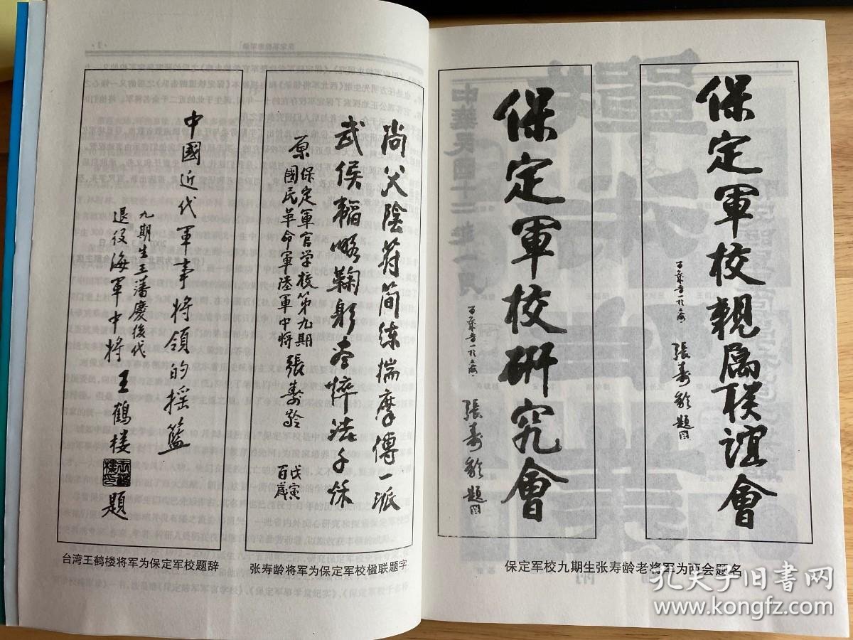 保定陆军军官学校将军录附保定军校同学录即第一期至第九期完整同学录