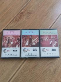 磁带卡带录音带 京剧 秦香莲（一，二，三）， 香港艺声唱片公司，整洁干净  ，1和2有歌词 ，三是后配的没有歌词，盘3以试听没问题