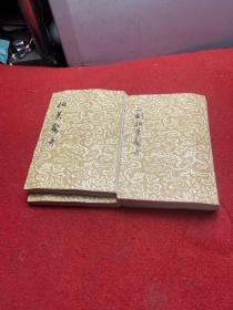 二刻拍案惊奇 上海古籍出版社（上下全二册）拍案惊奇上下四册和售