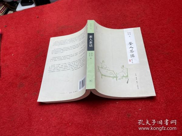 [茶人茶话] 图书价格_书籍图片_网购评论_孔夫子旧书网