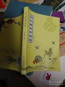 六气标本中诊法