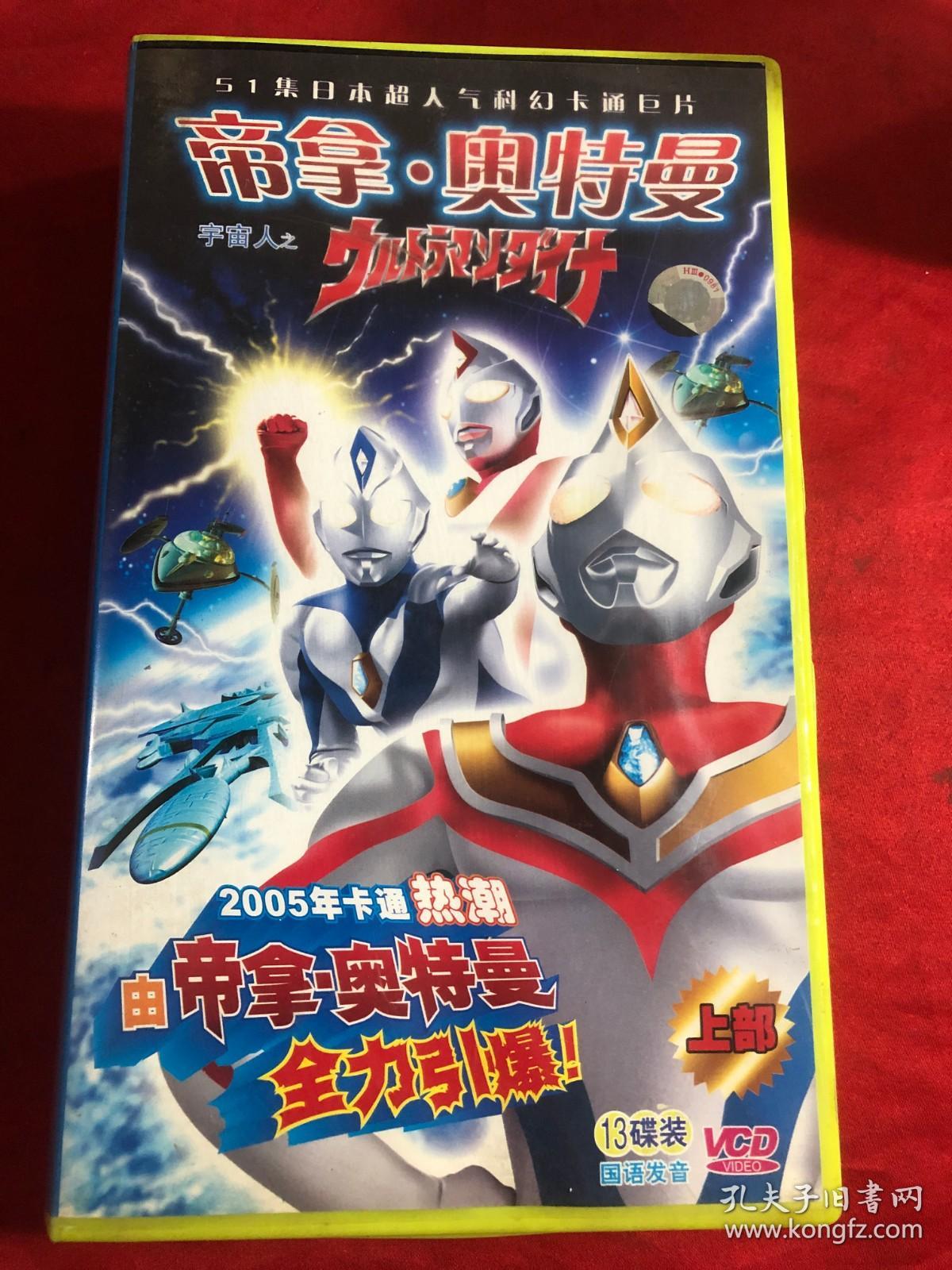 帝拿奥特曼 vcd 11碟装