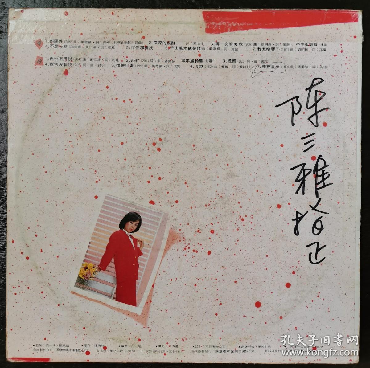 林淑容斜阳外昨夜星辰黑胶唱片lp 孔夫子旧书网