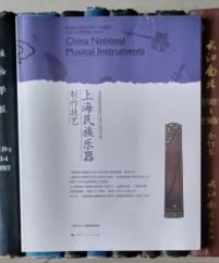 上海民族乐器制作技艺（上海市国家级非物质文化遗产名录项目丛书）