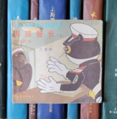 黑猫警长（五）偷渡国境