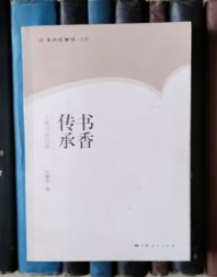 书香传承：上海书业旧事