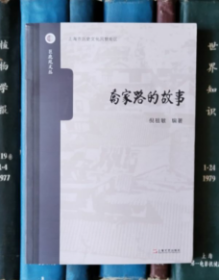 乔家路的故事
