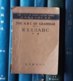 活用英文abc丛书 英文文法abc 下册 孔夫子旧书网