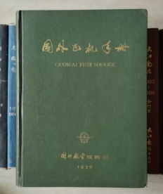 国外飞机手册