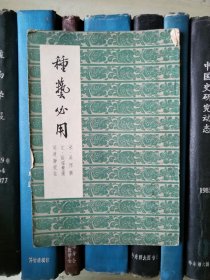 种艺必用 中国古农书丛刊 综合之部