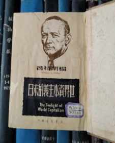 世界资本主义的末日