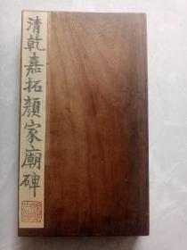 清末翰林陈叔通旧藏-清乾嘉旧拓：《颜家庙碑》（红木夹板，旧装旧裱，存中间一厚册计38折76面【三分之一多，全碑为186面】，本藏品拓工精，墨色均匀，字口极佳，钤印：陈叔通。此碑系颜氏晚年书法经典碑刻，清道光前旧拓是较稀见的，颜体书法收藏与研习极佳之范本, 亦是不错的配本。优惠一口价不议，请喜欢的藏友看好尽快下手，先订先得）