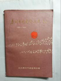 泰州市新闻作品选（1985—1989）