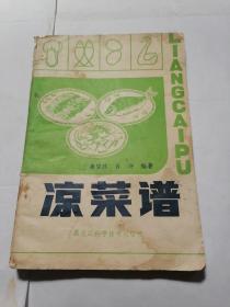 凉菜谱