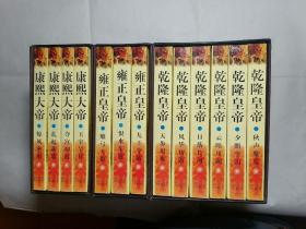 二月河文集【康熙大帝】【乾隆皇帝】【雍正皇帝】1套13册全（3本二月河签名本）