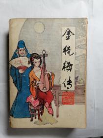 金瓶梅传