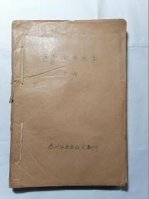 医学微生物学 上册