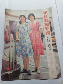 裙杉裁剪专辑