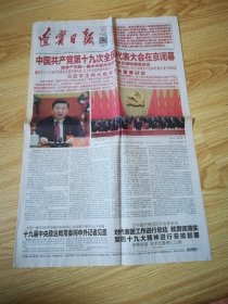 辽宁日报  2017年10月25日  存8版