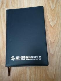 日记本 32开（四川恒泰医药有限公司）
