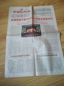 中国环境报  2018年12月19日 8版全