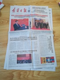 辽宁日报  2019年9月30日  存第1~第16版