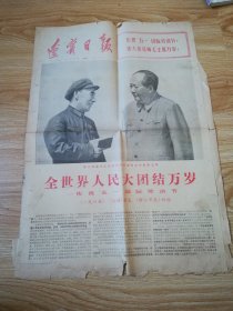 辽宁日报  1971年5月1日  存4版