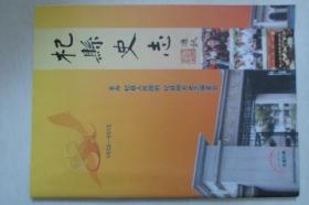 杞县史志通讯2012年10月总第5期--纪念杞县大同中学建校80周年