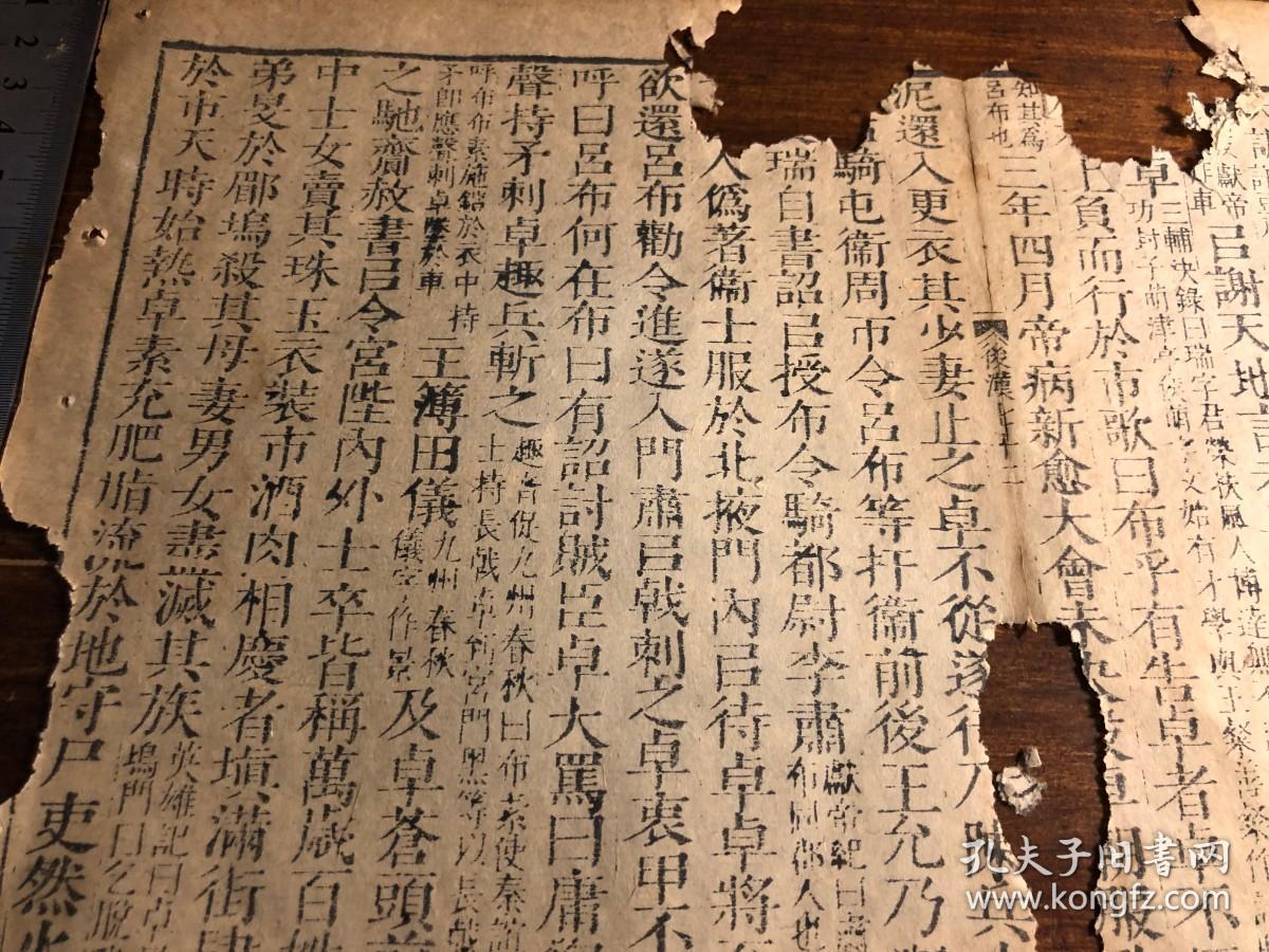 5明末汲古阁标本明版精刻后汉书一个筒子页残叶残页散叶包老包真版刻