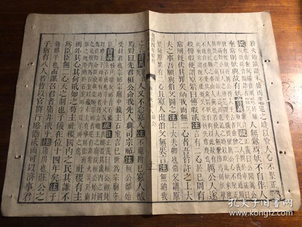15官板后汉书残页:清代中期精刻《春秋左传注疏》残叶(一个筒子页)竹纸 清中期官版乾隆四年校刊同治十年重刊 版本独特 古书古籍老书旧书线装书旧 ...
