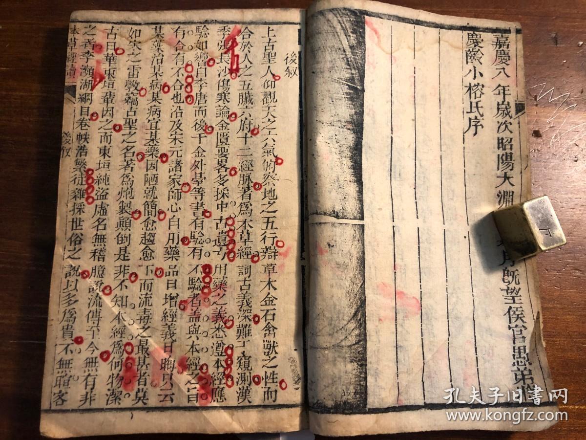 中医药古医书中药书神农本草经读四卷一册全同治戊辰年新镌陈修园公余