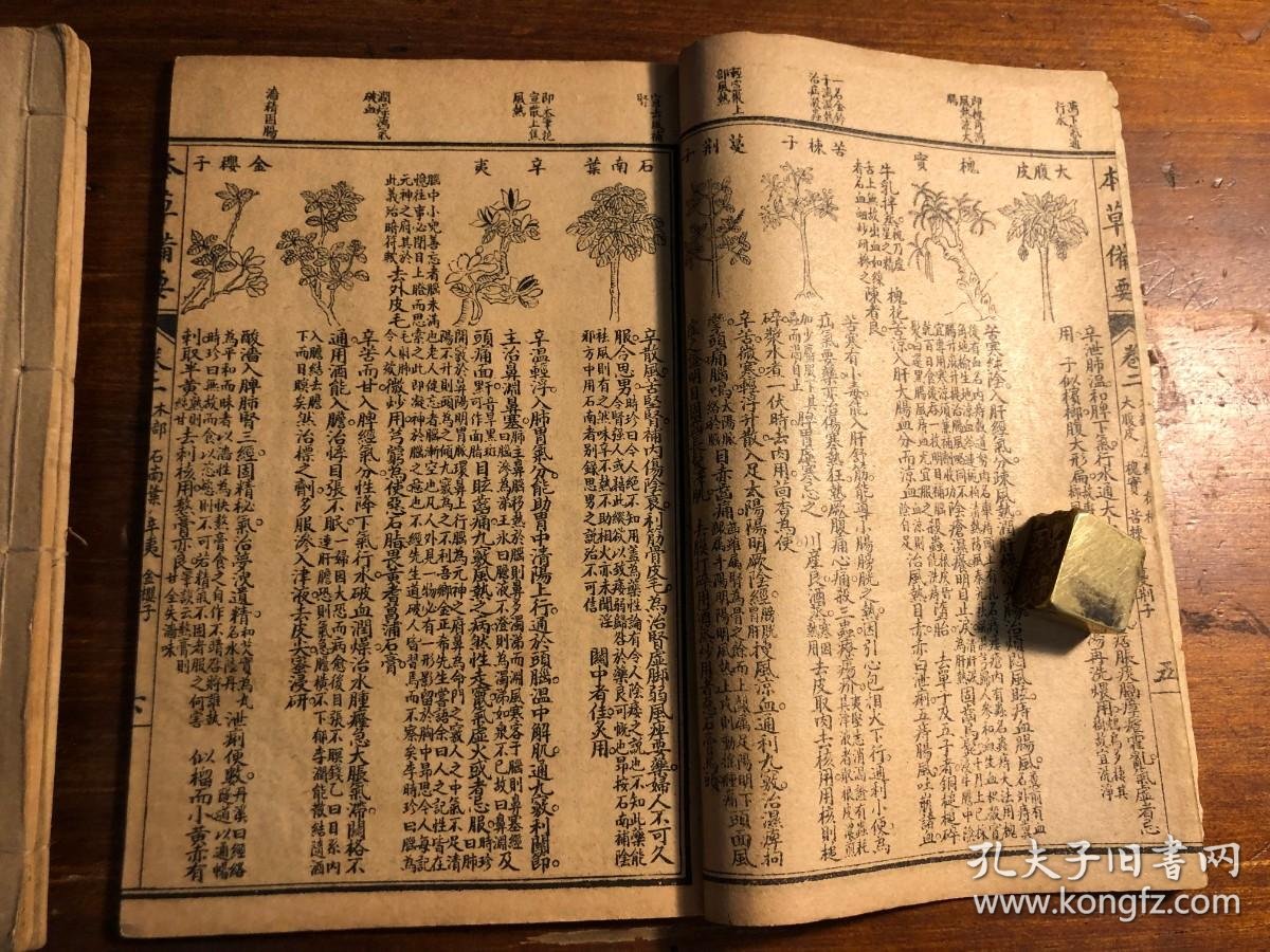 要增补本草备要上海广益书局印行中医文献初学中医药必备中医入门经典